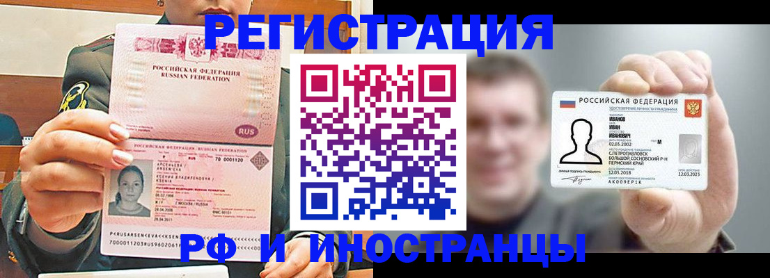 временная регистрация для всех в Находке