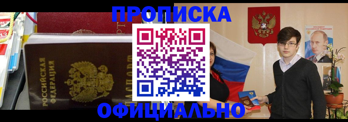 временная прописка в Находке
