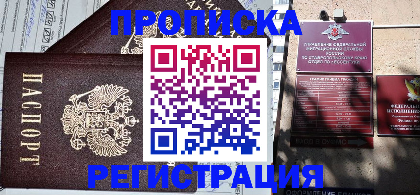 прописка в Находке